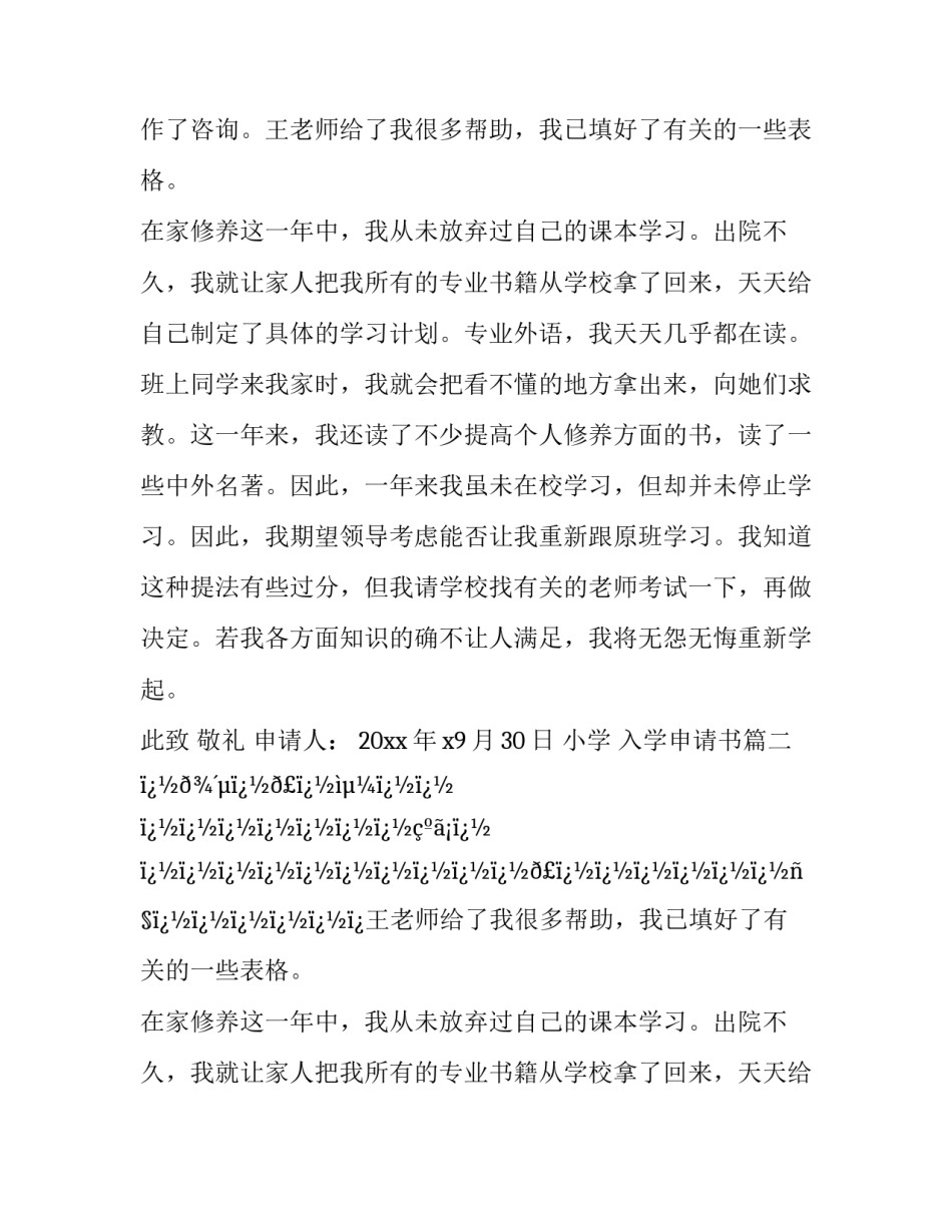 小学 入学申请书(十八篇)_第2页