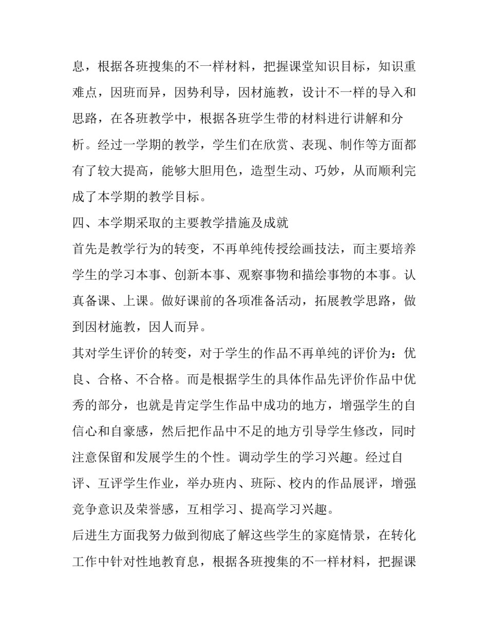 2023年美术教师的简历自我评价(三篇)_第2页