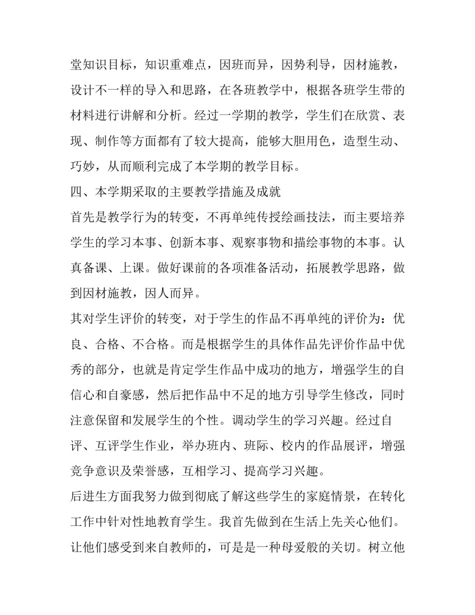 2023年美术教师的简历自我评价(三篇)_第3页