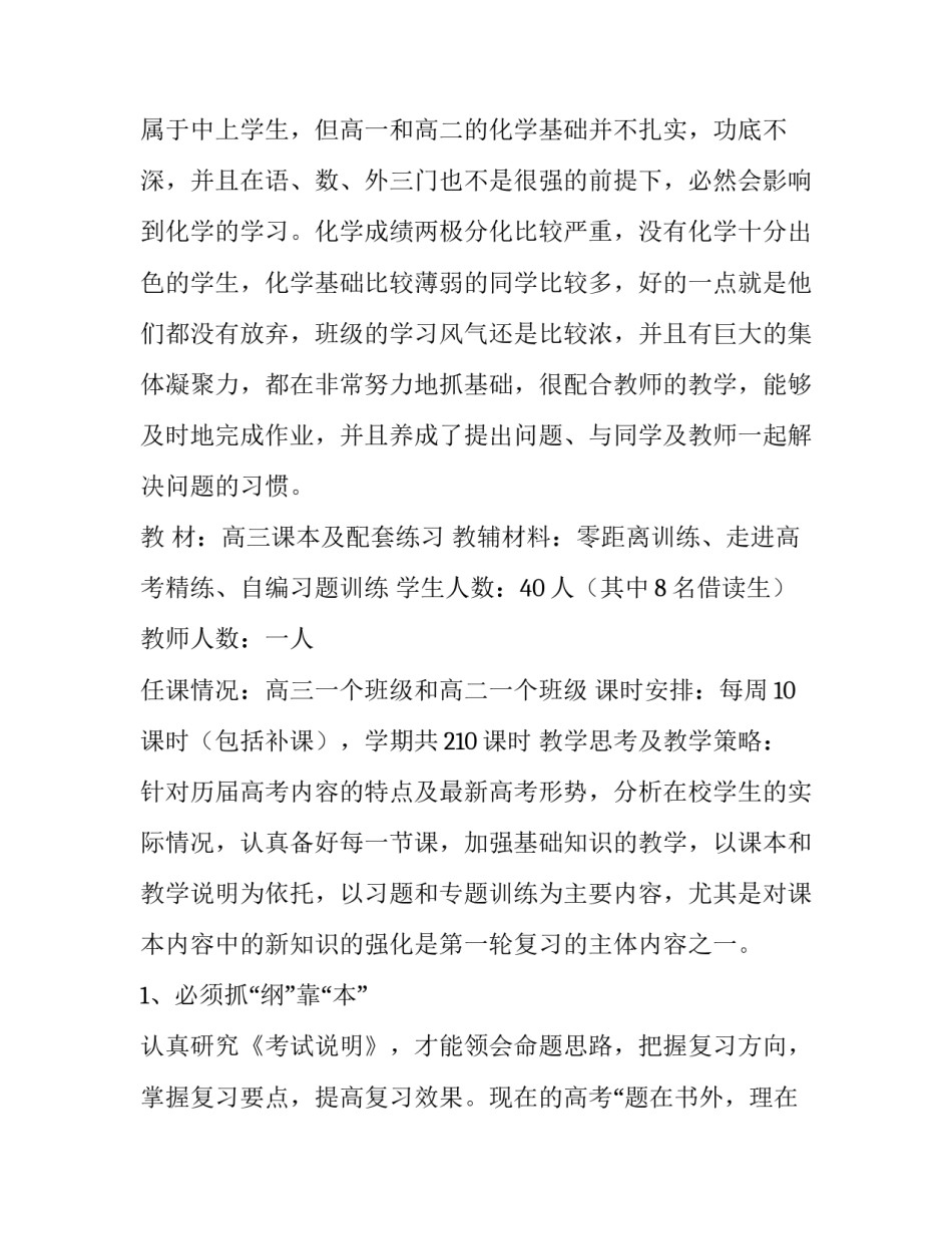 最新高三化学教学工作计划上学期 高三化学一轮教学计划(3篇)_第2页