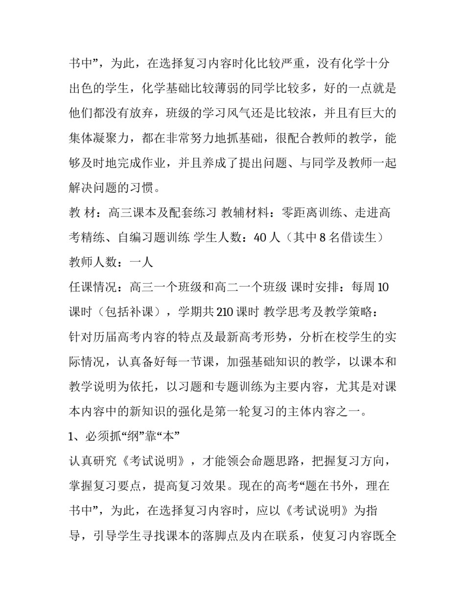 最新高三化学教学工作计划上学期 高三化学一轮教学计划(3篇)_第3页