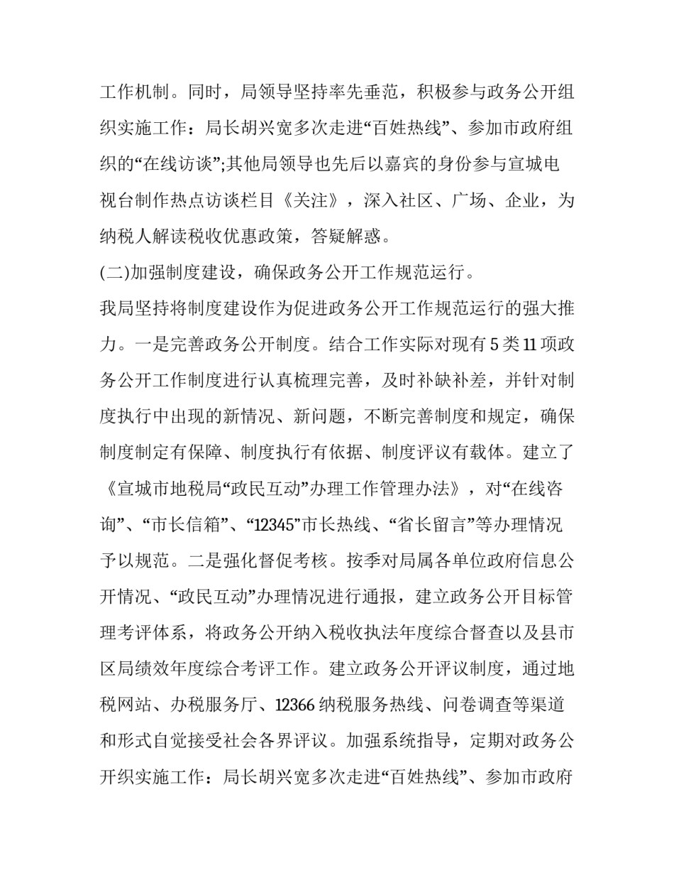 最新地方税务局年终工作总结(十七篇)_第2页