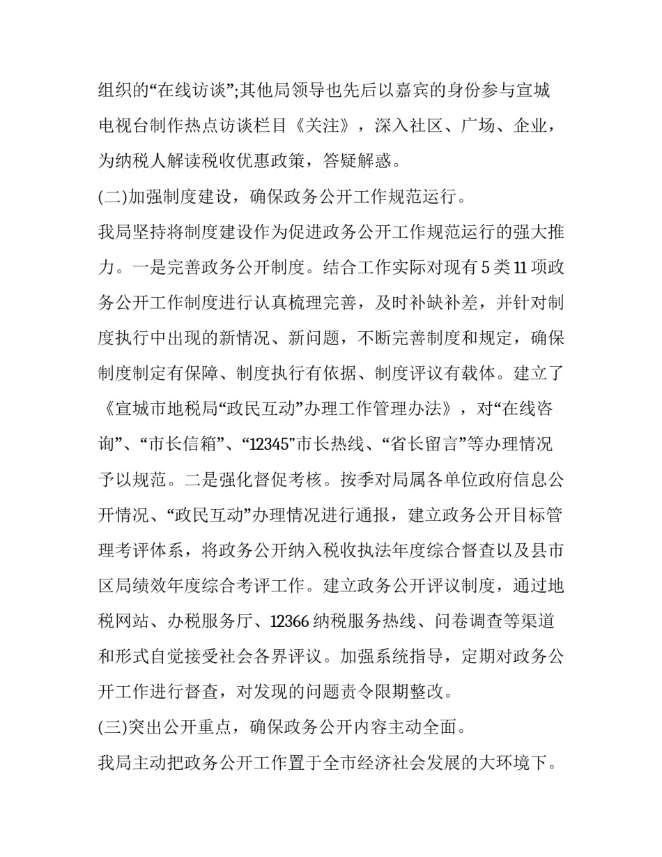 最新地方税务局年终工作总结(十七篇)_第3页