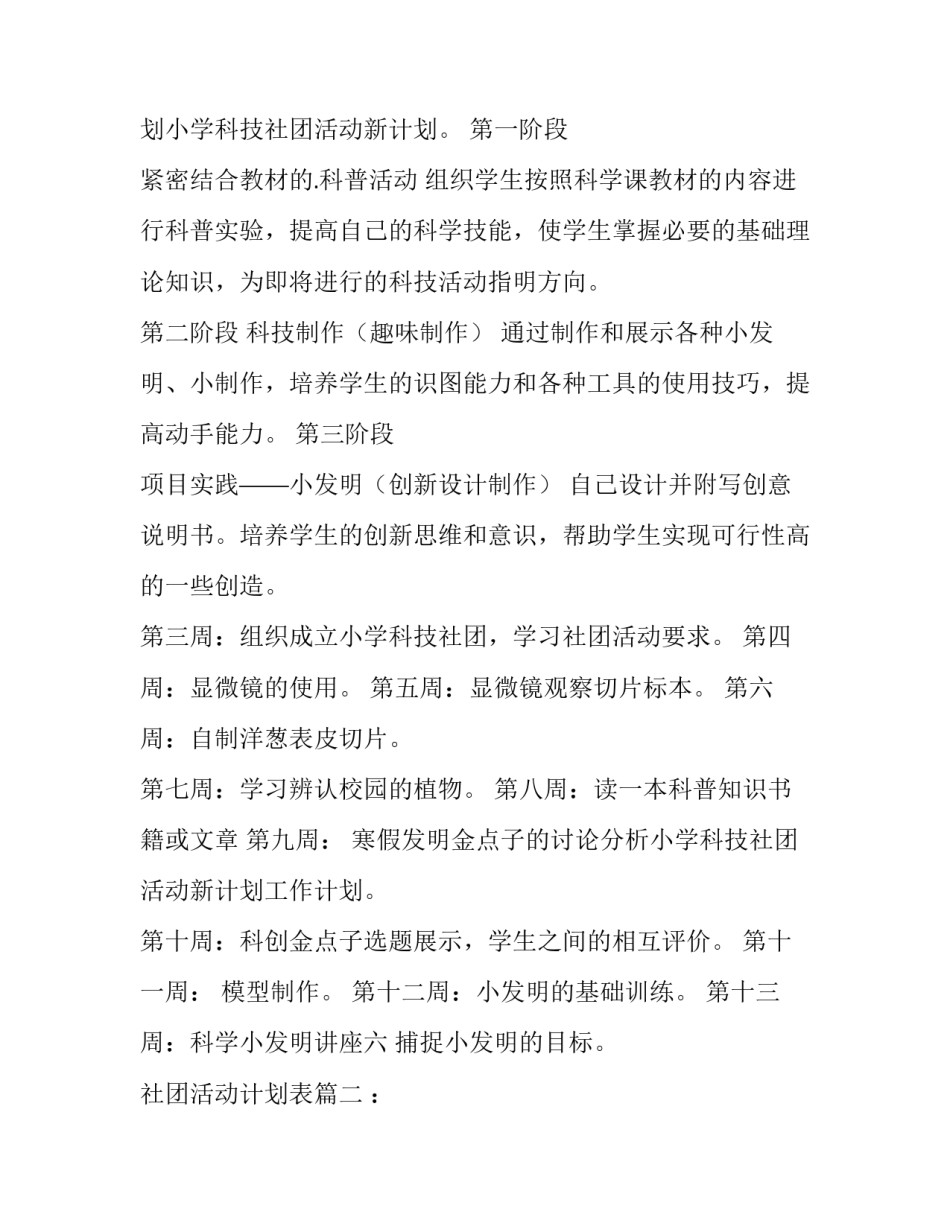 社团活动计划表(5篇)_第3页