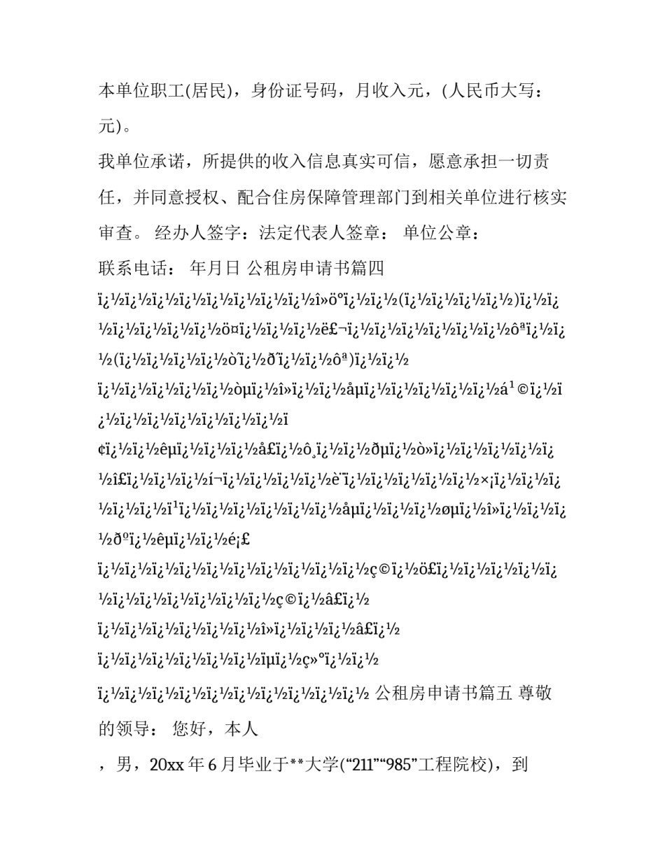 2023年公租房申请书(12篇)_第3页