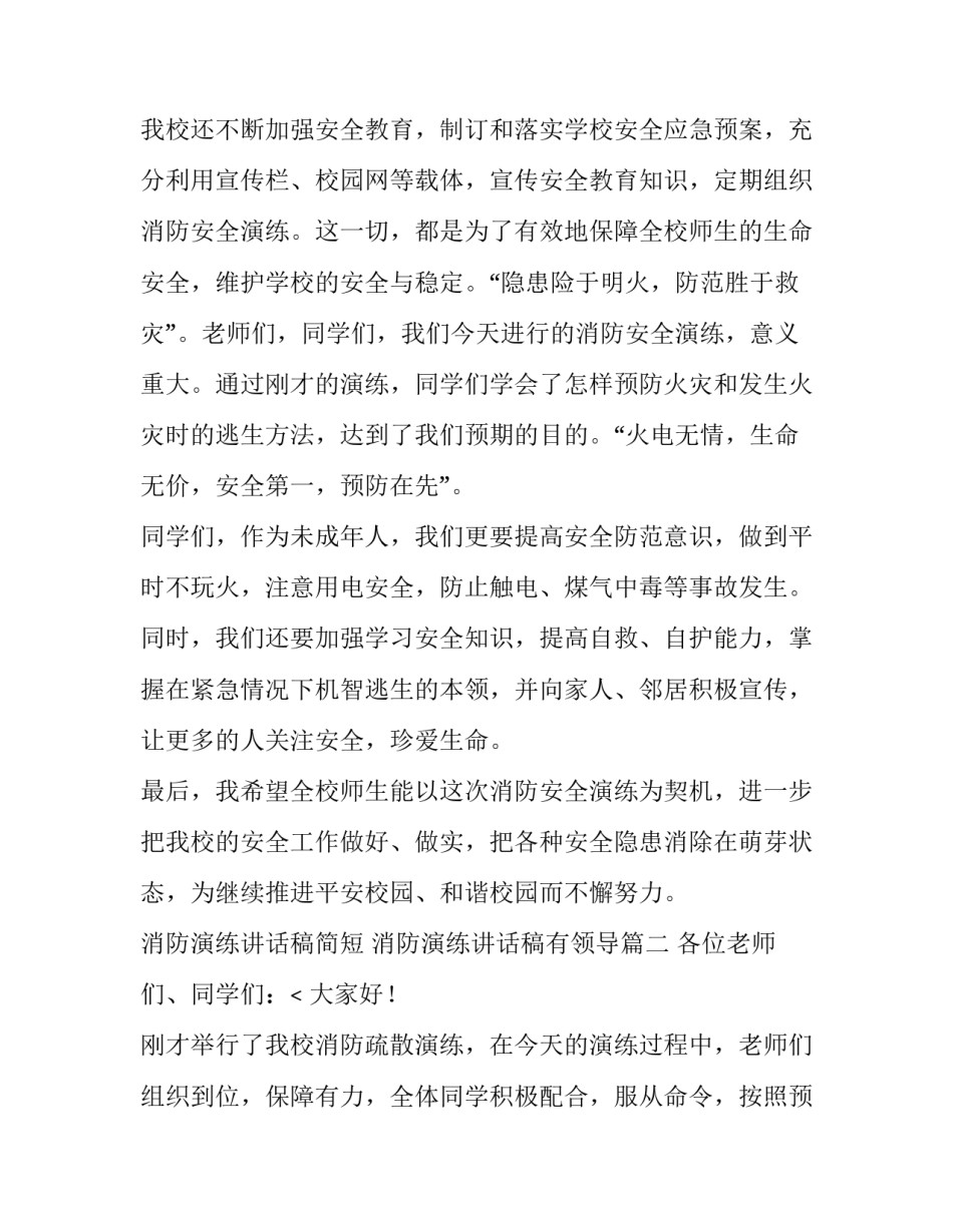 最新消防演练讲话稿简短 消防演练讲话稿有领导(九篇)_第3页