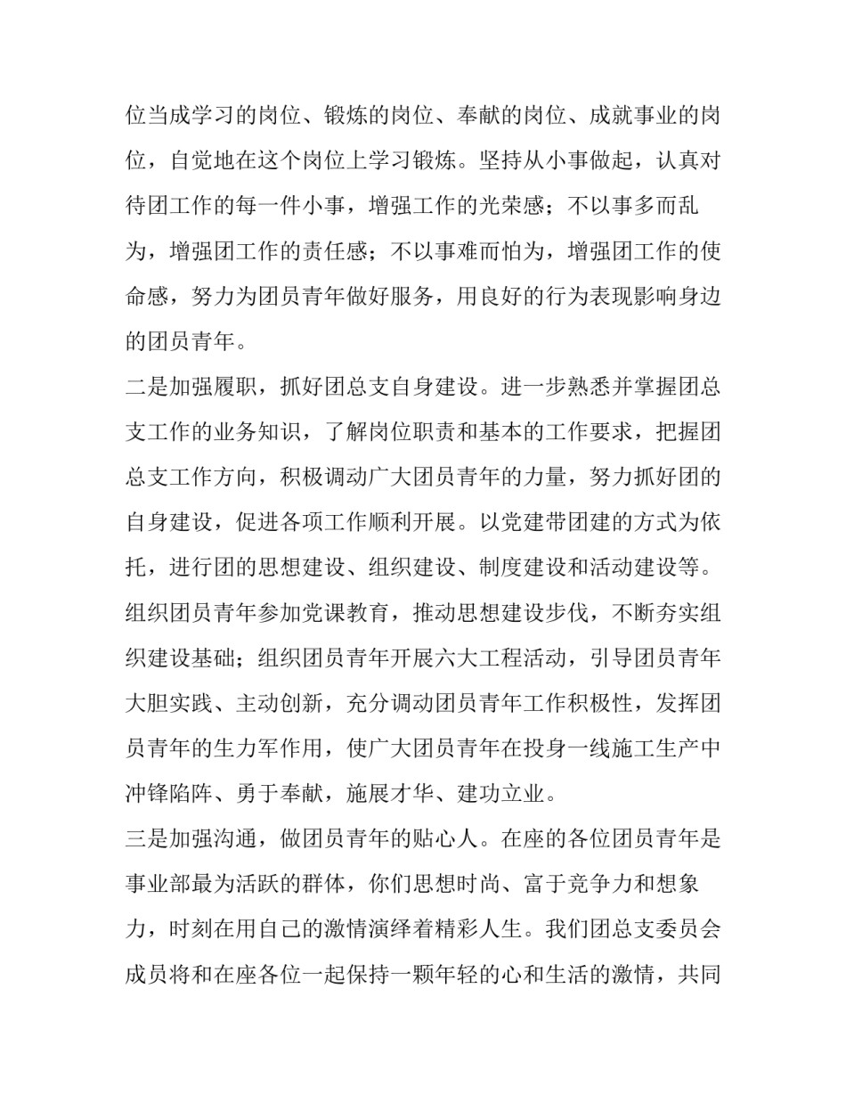 最新任职表态发言稿网 任职表态发言稿(大全11篇)_第2页