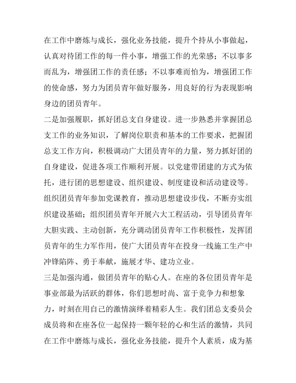 最新任职表态发言稿网 任职表态发言稿(大全11篇)_第3页