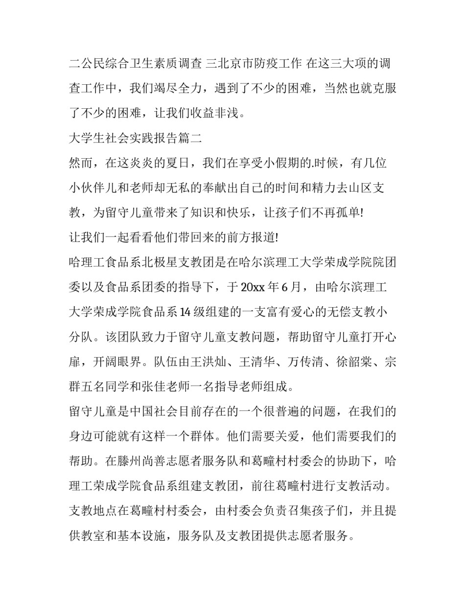 最新大学生社会实践报告(大全12篇)_第3页