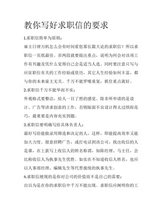 教你写好求职信的要求