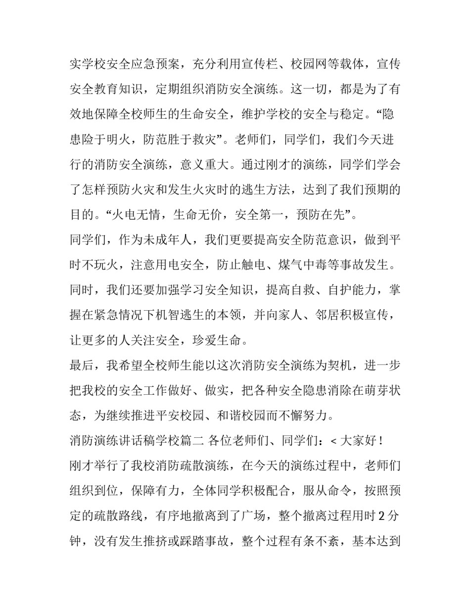 2023年消防演练讲话稿学校(9篇)_第3页
