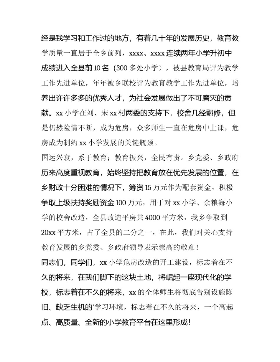 开工仪式领导发言稿简短(12篇)_第2页