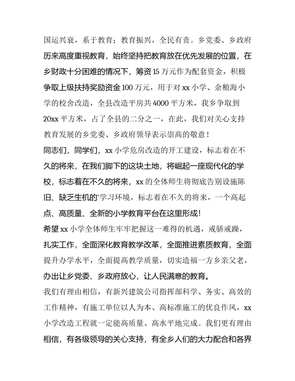 开工仪式领导发言稿简短(12篇)_第3页