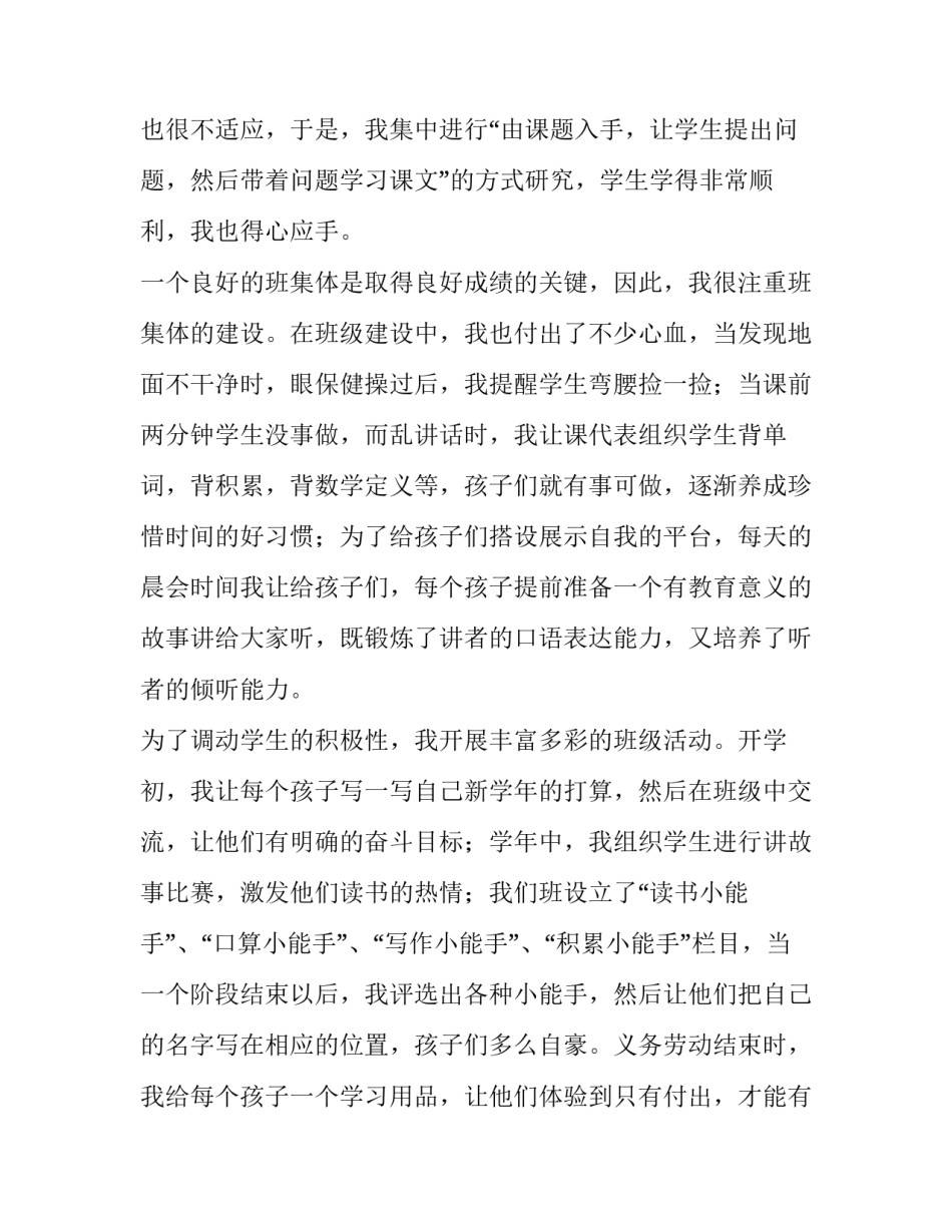 最新小学语文教师年度工作报告博客 小学语文老师年度工作报告(十一篇)_第2页