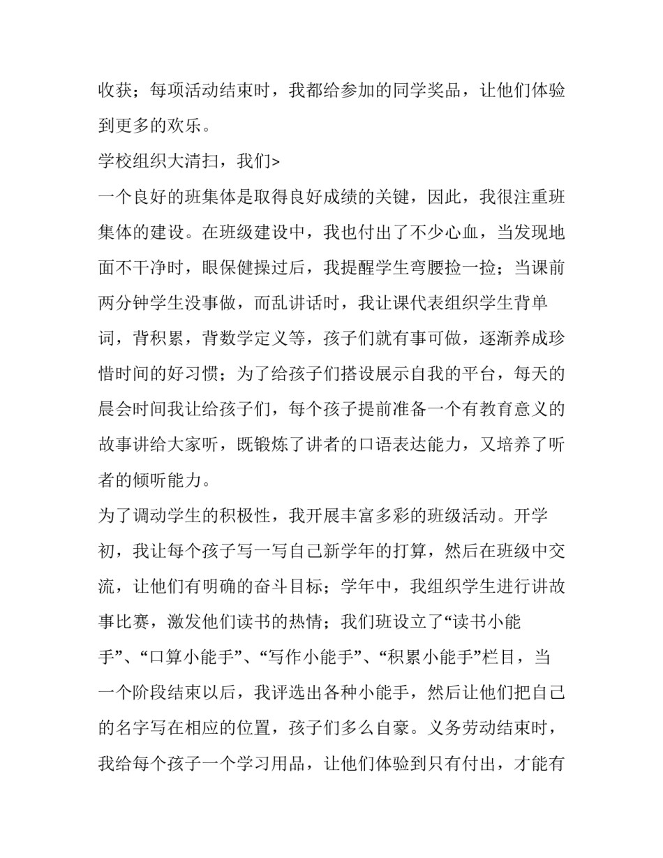 最新小学语文教师年度工作报告博客 小学语文老师年度工作报告(十一篇)_第3页