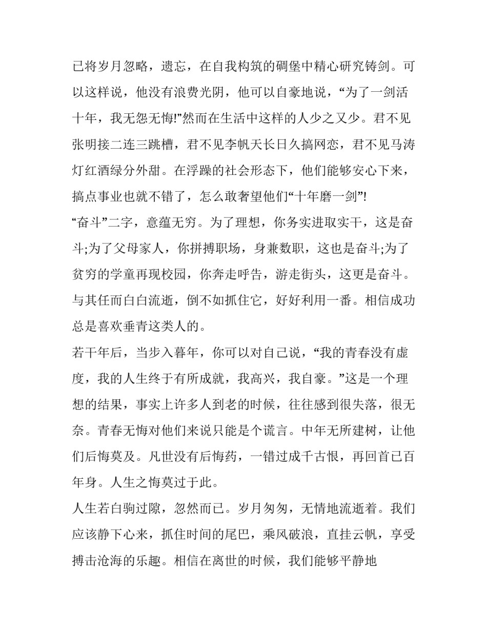 2023年勤奋拼搏的演讲稿(十四篇)_第2页