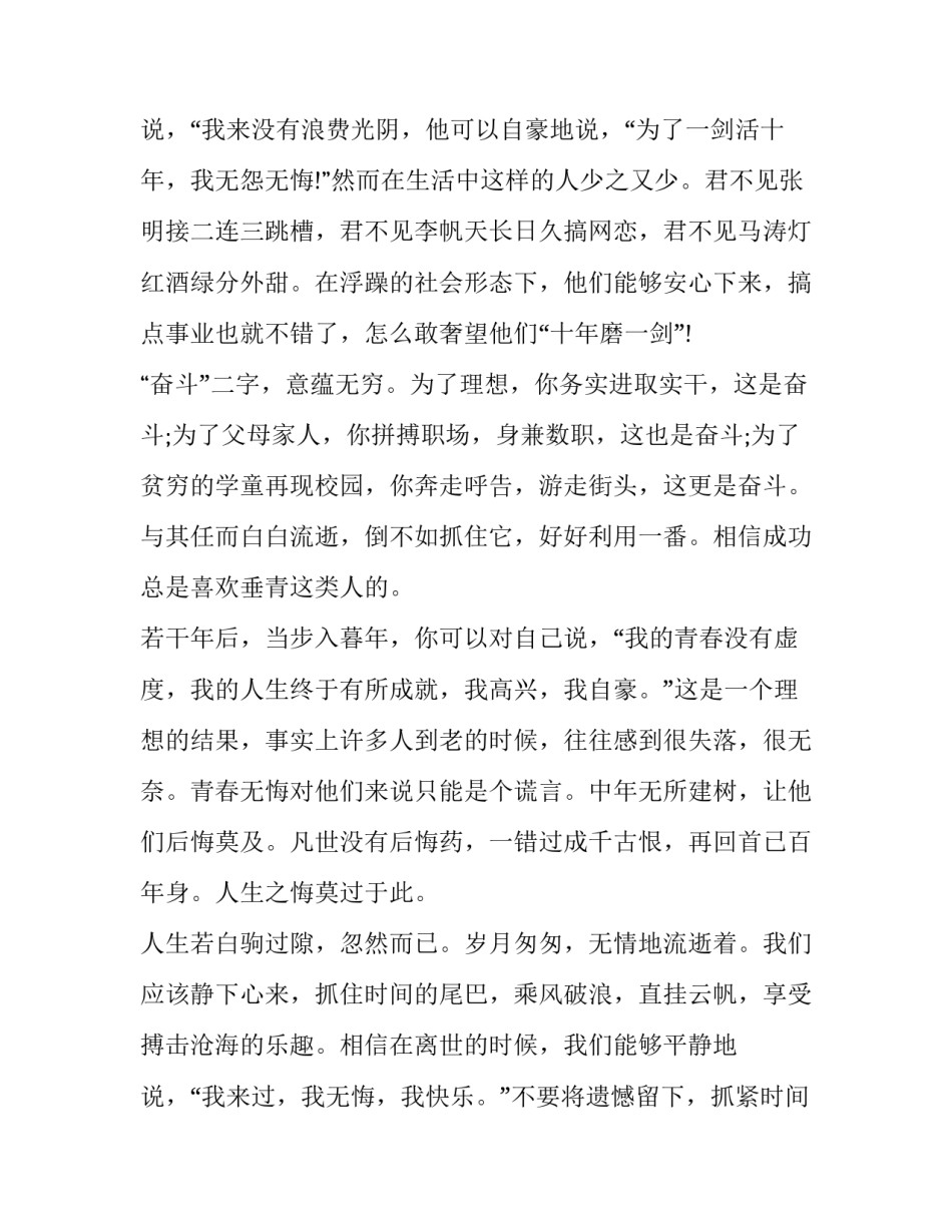 2023年勤奋拼搏的演讲稿(十四篇)_第3页