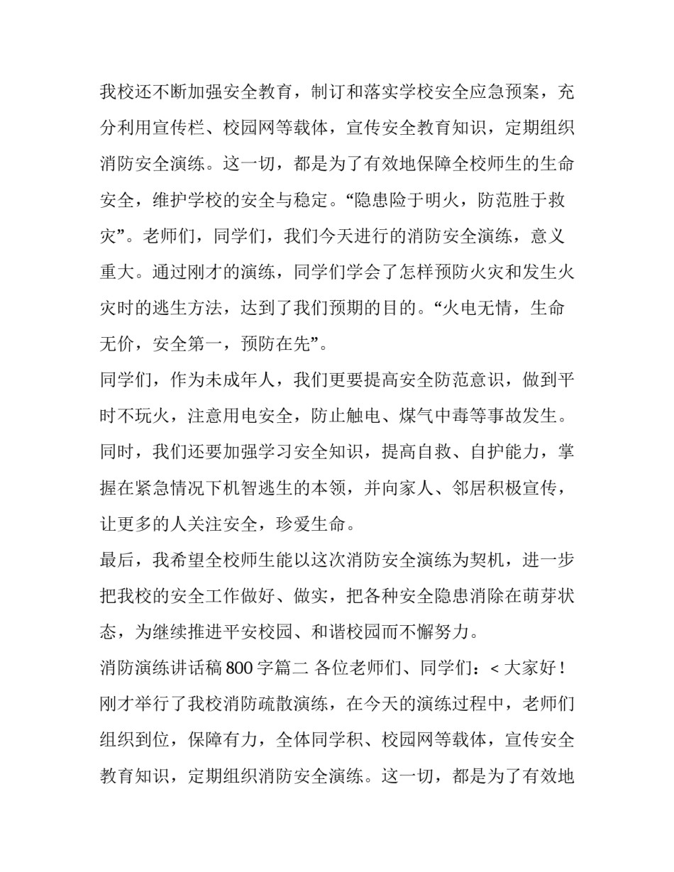 最新消防演练讲话稿800字(九篇)_第2页