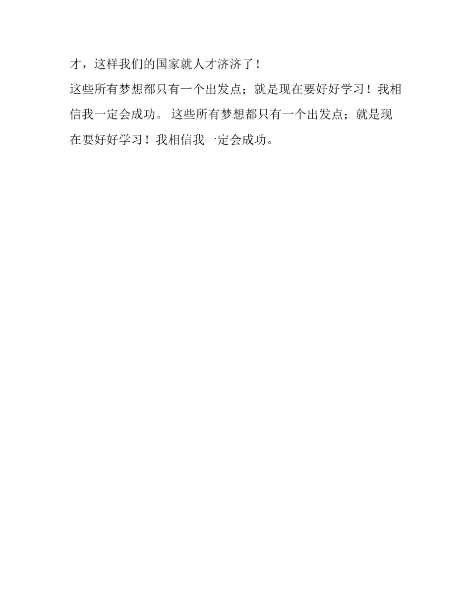 假如我是大富翁六年级作文_第2页