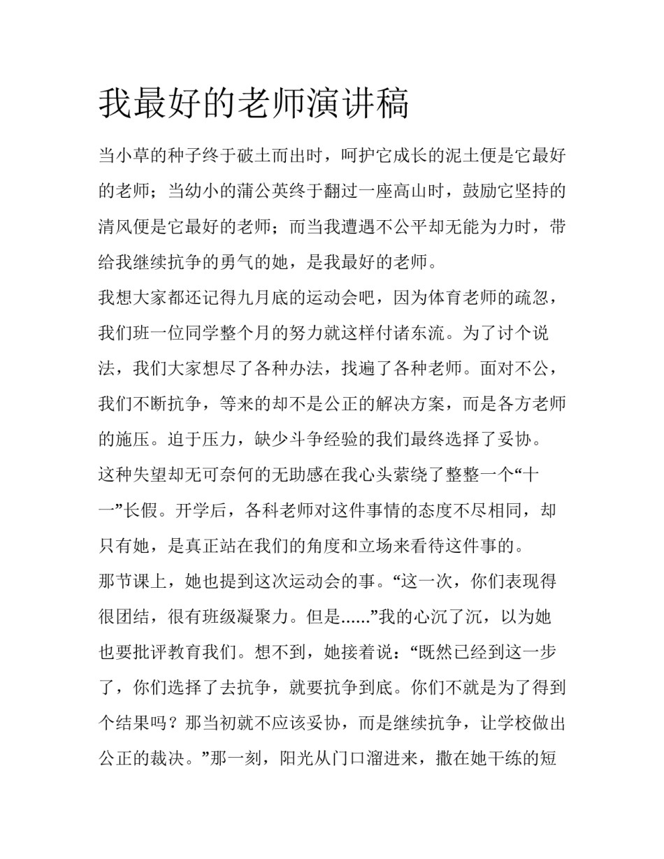 我最好的老师演讲稿_第1页