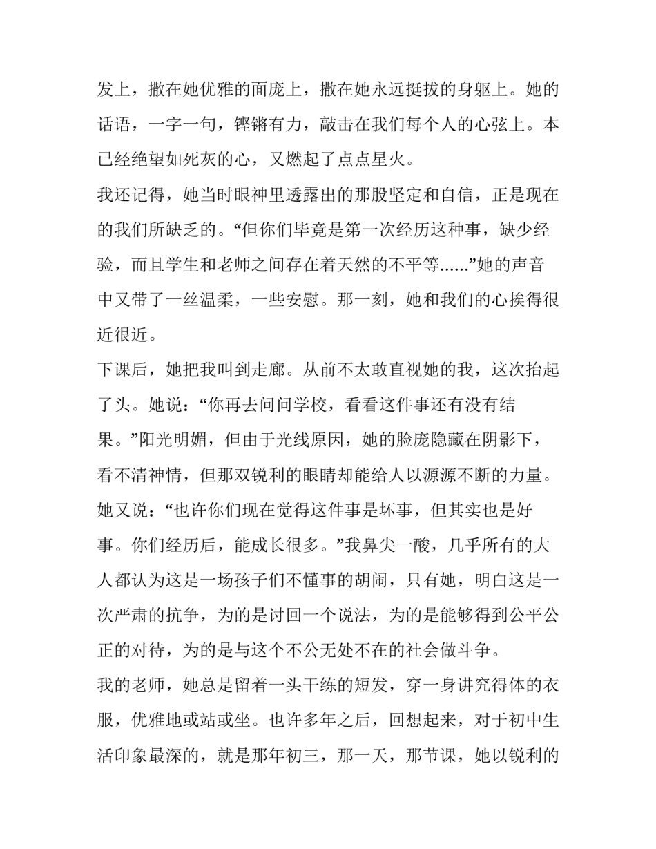 我最好的老师演讲稿_第2页