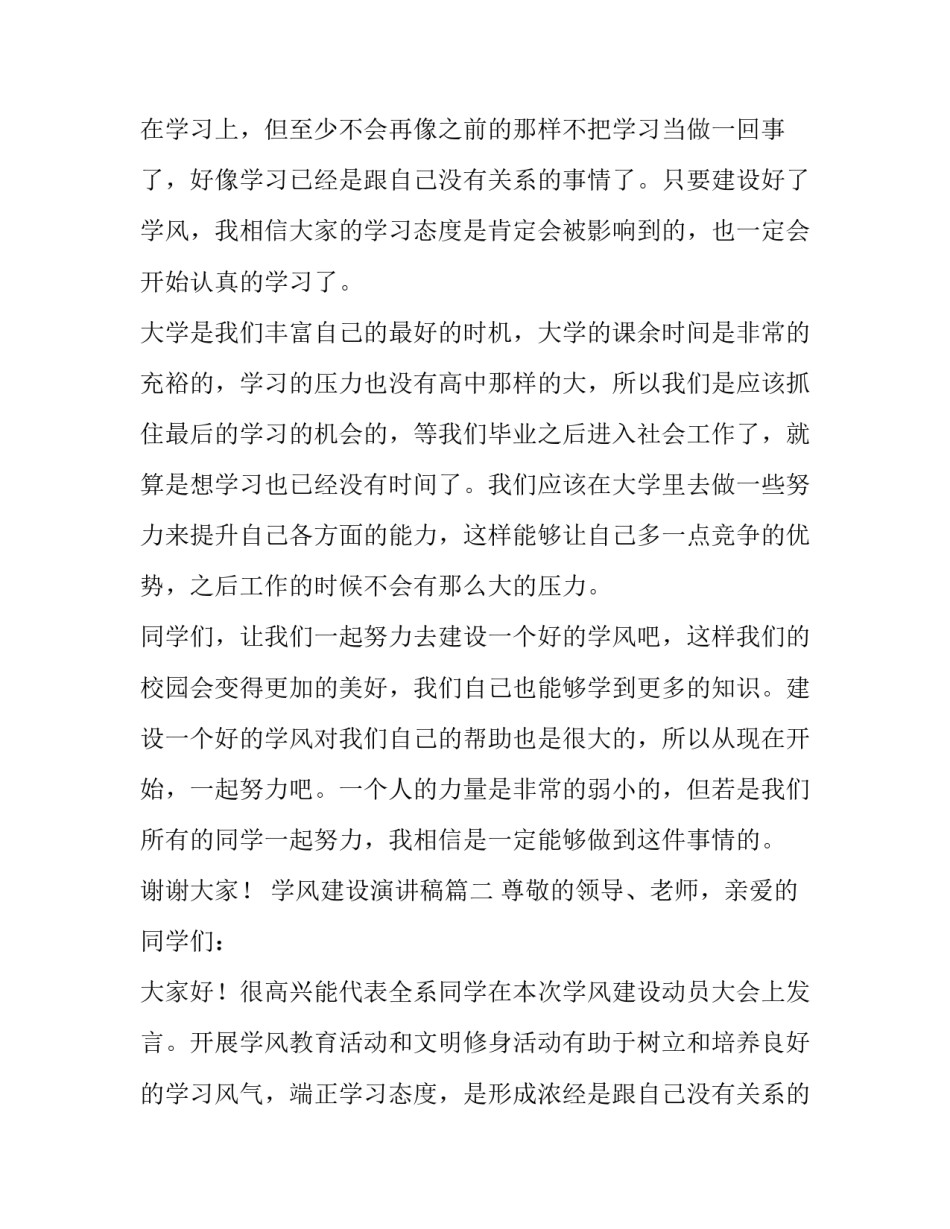 最新学风建设演讲稿(优质14篇)_第2页