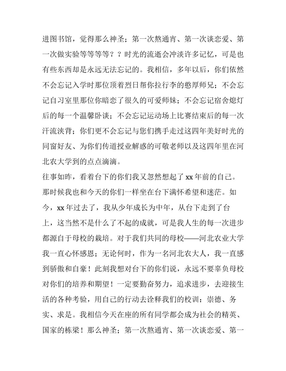 2023年新学期教师代表发言稿(8篇)_第2页