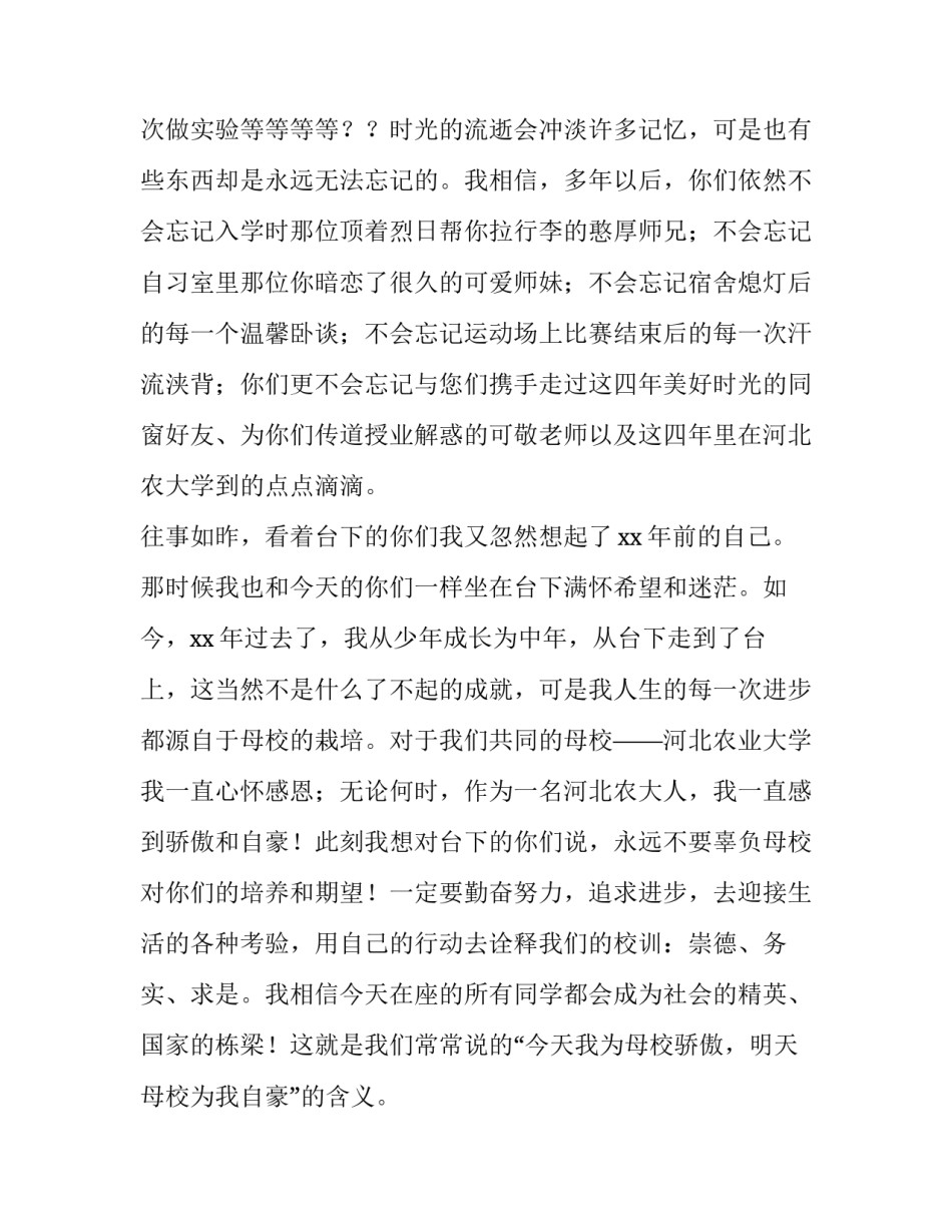 2023年新学期教师代表发言稿(8篇)_第3页