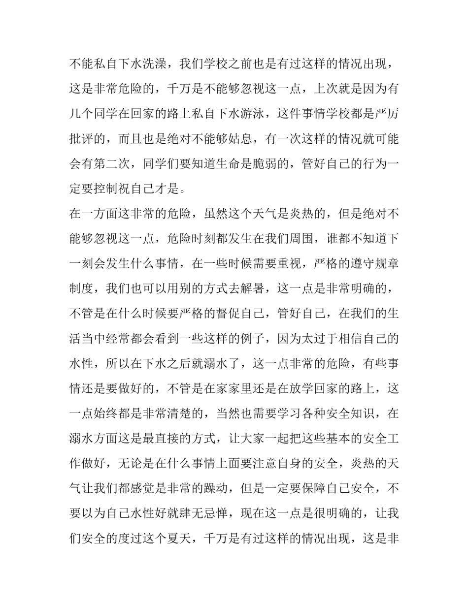 最新暑假防溺水演讲稿题目(十二篇)_第2页