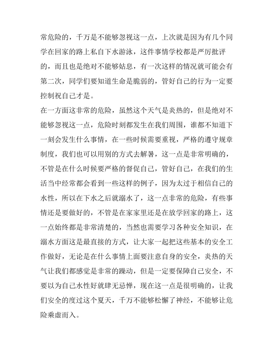 最新暑假防溺水演讲稿题目(十二篇)_第3页