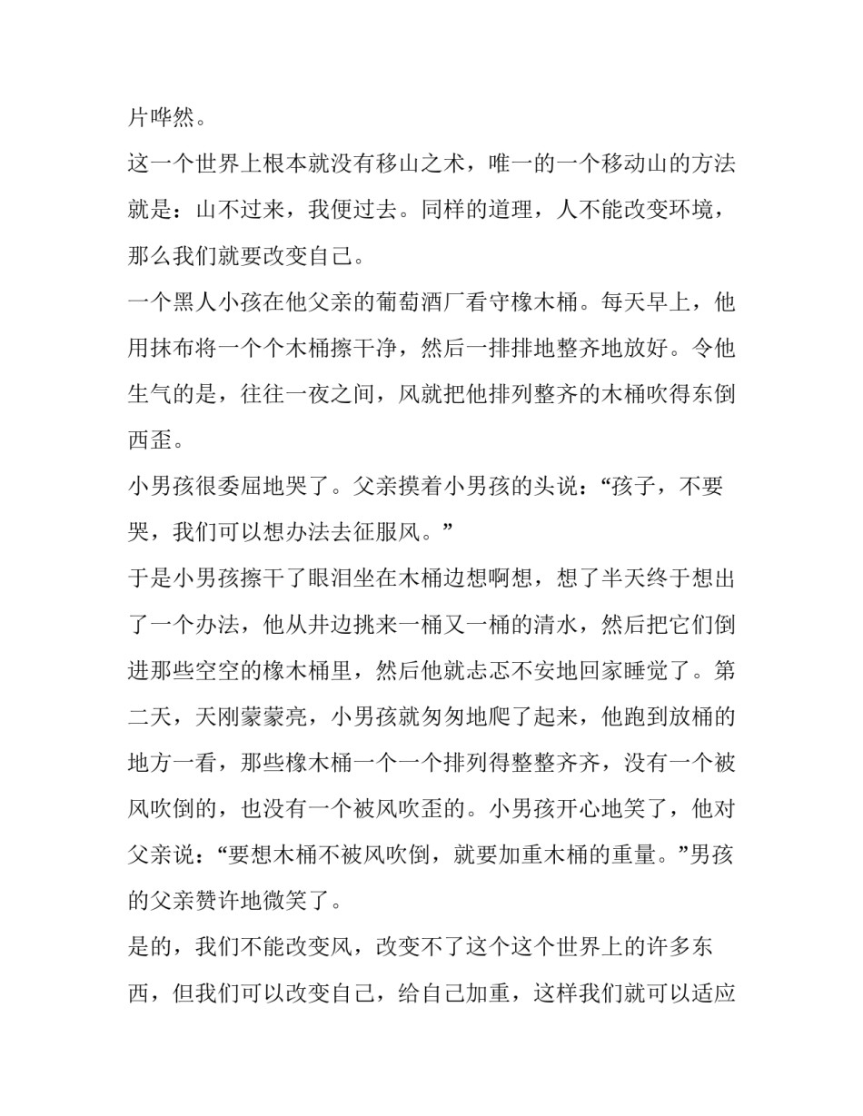最新课前三分钟演讲稿简短(13篇)_第2页