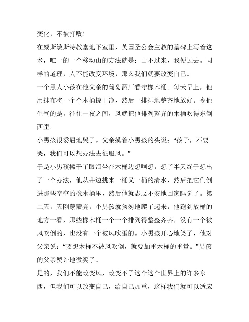 最新课前三分钟演讲稿简短(13篇)_第3页