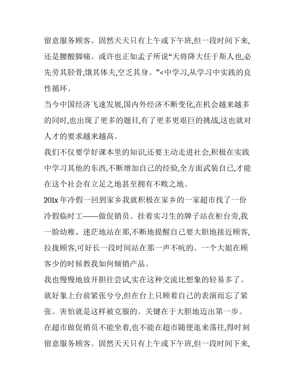 大学生社会实践报告 社会实践报告大学生社会实践报告(优秀10篇)_第2页