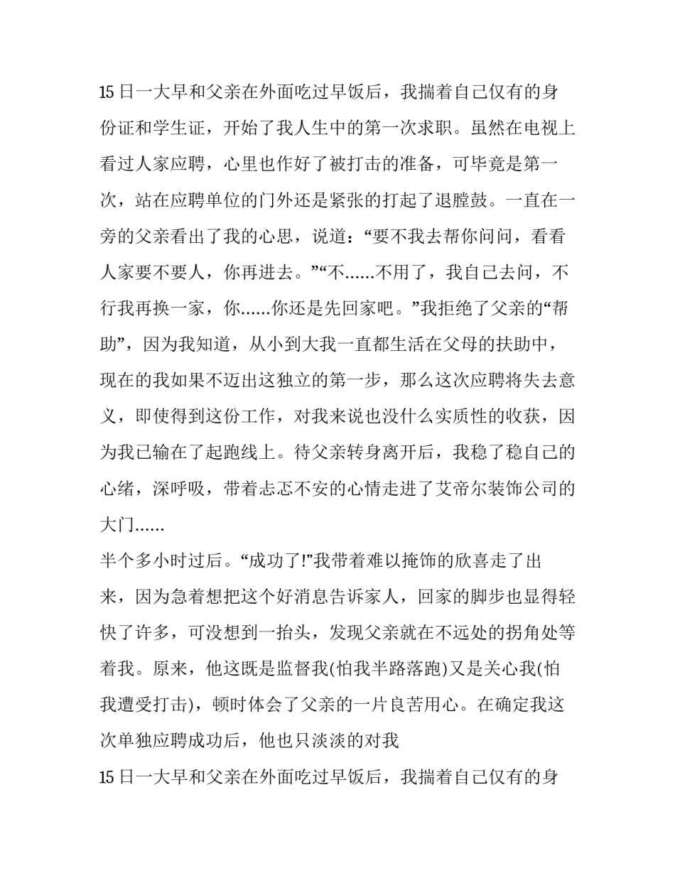 关于大学生社会的实践报告_第2页