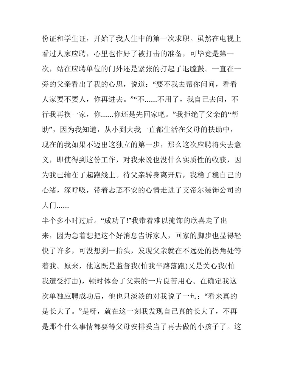 关于大学生社会的实践报告_第3页