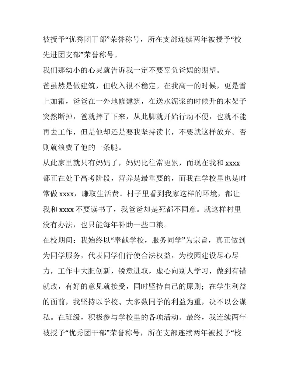 2023年中学生贫困补助申请书500字 中学生贫困补助申请书200字(十八篇)_第3页