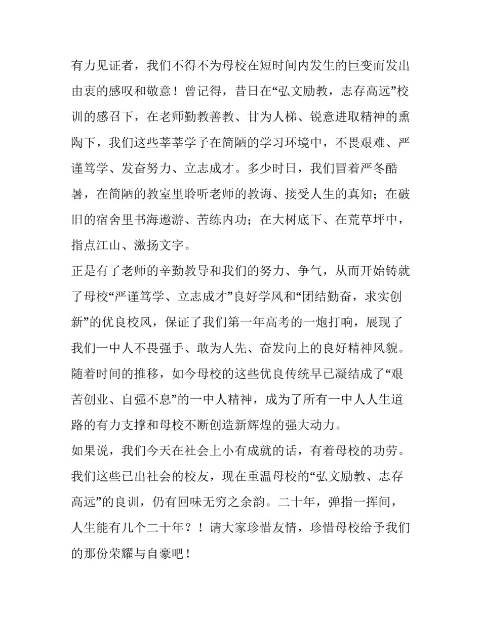 校庆大典上的致辞_第2页