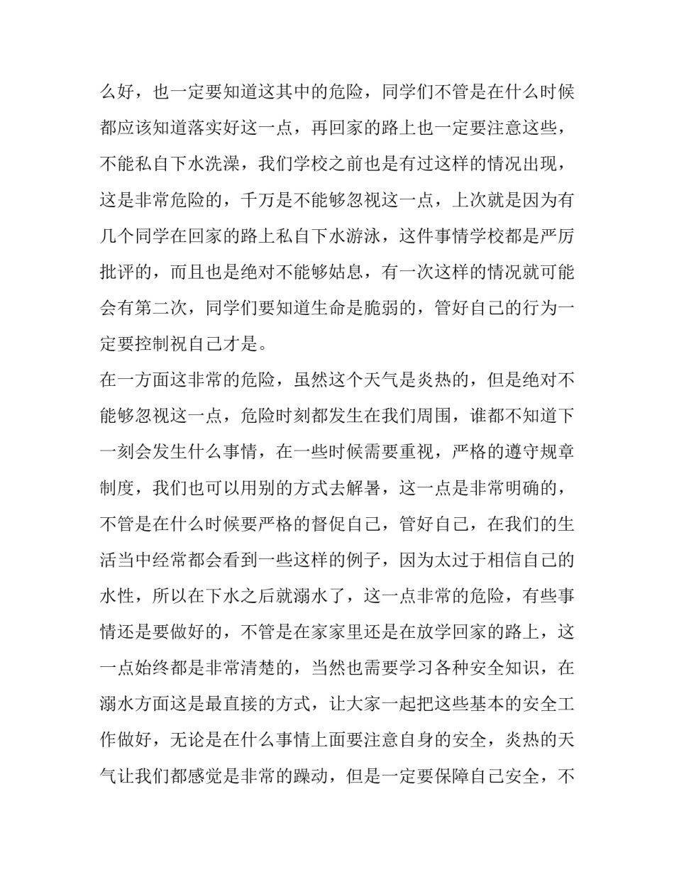 暑假防溺水演讲稿800字 暑假防溺水演讲稿1000字(12篇)_第2页