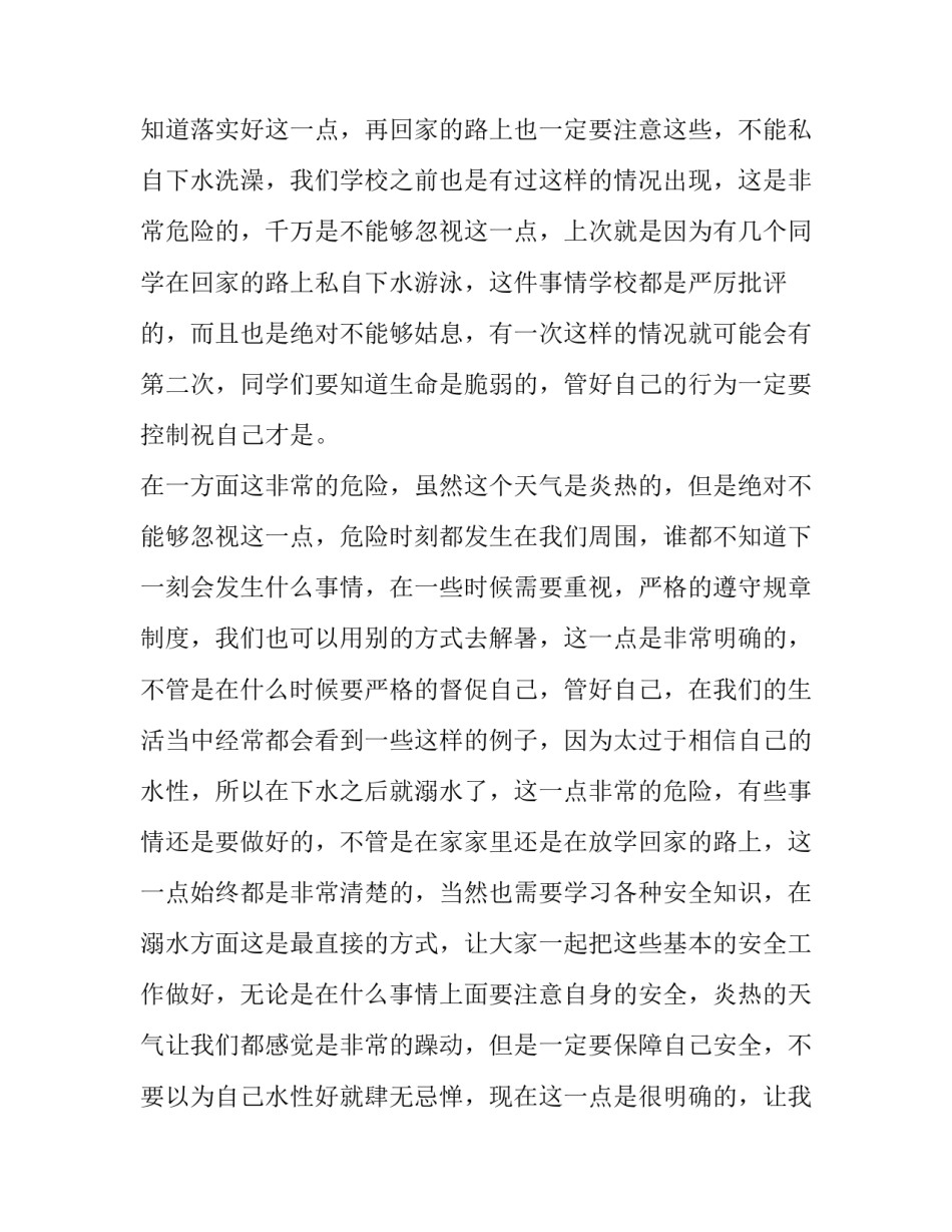 暑假防溺水演讲稿800字 暑假防溺水演讲稿1000字(12篇)_第3页