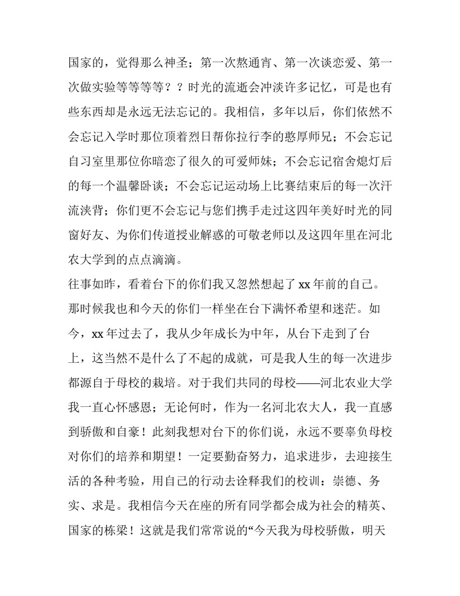 最新教师代表发言稿三分钟(8篇)_第3页