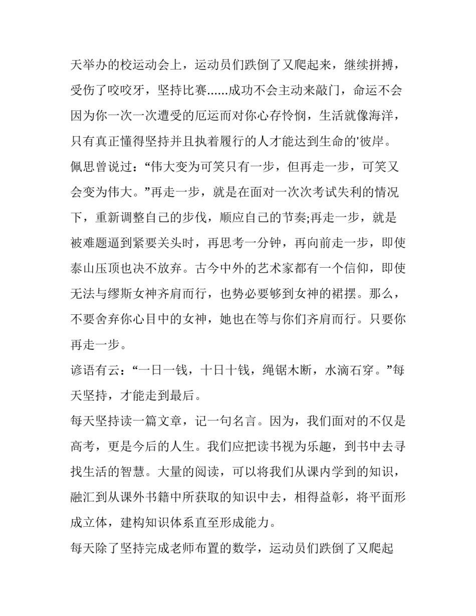 最新坚持演讲稿300字(七篇)_第2页