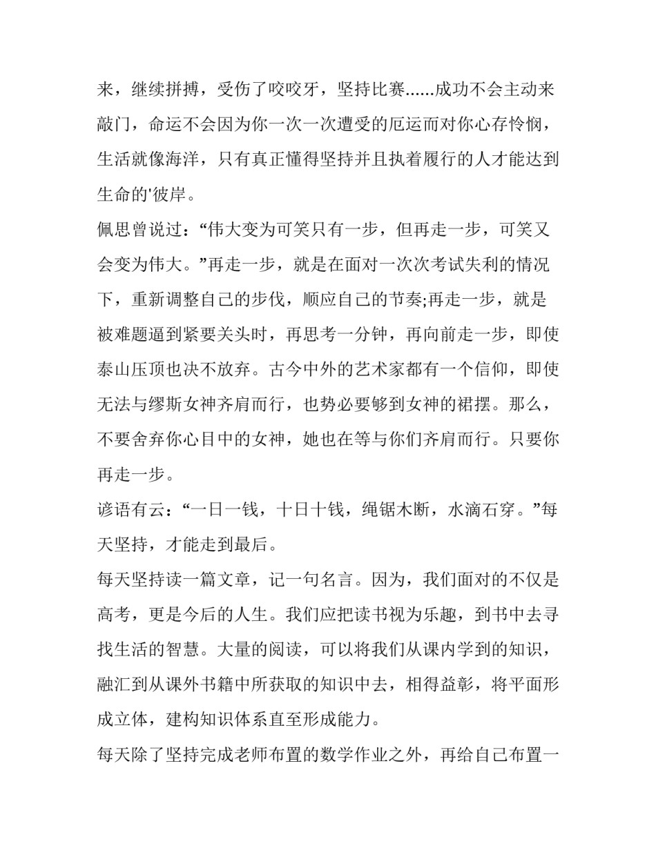 最新坚持演讲稿300字(七篇)_第3页