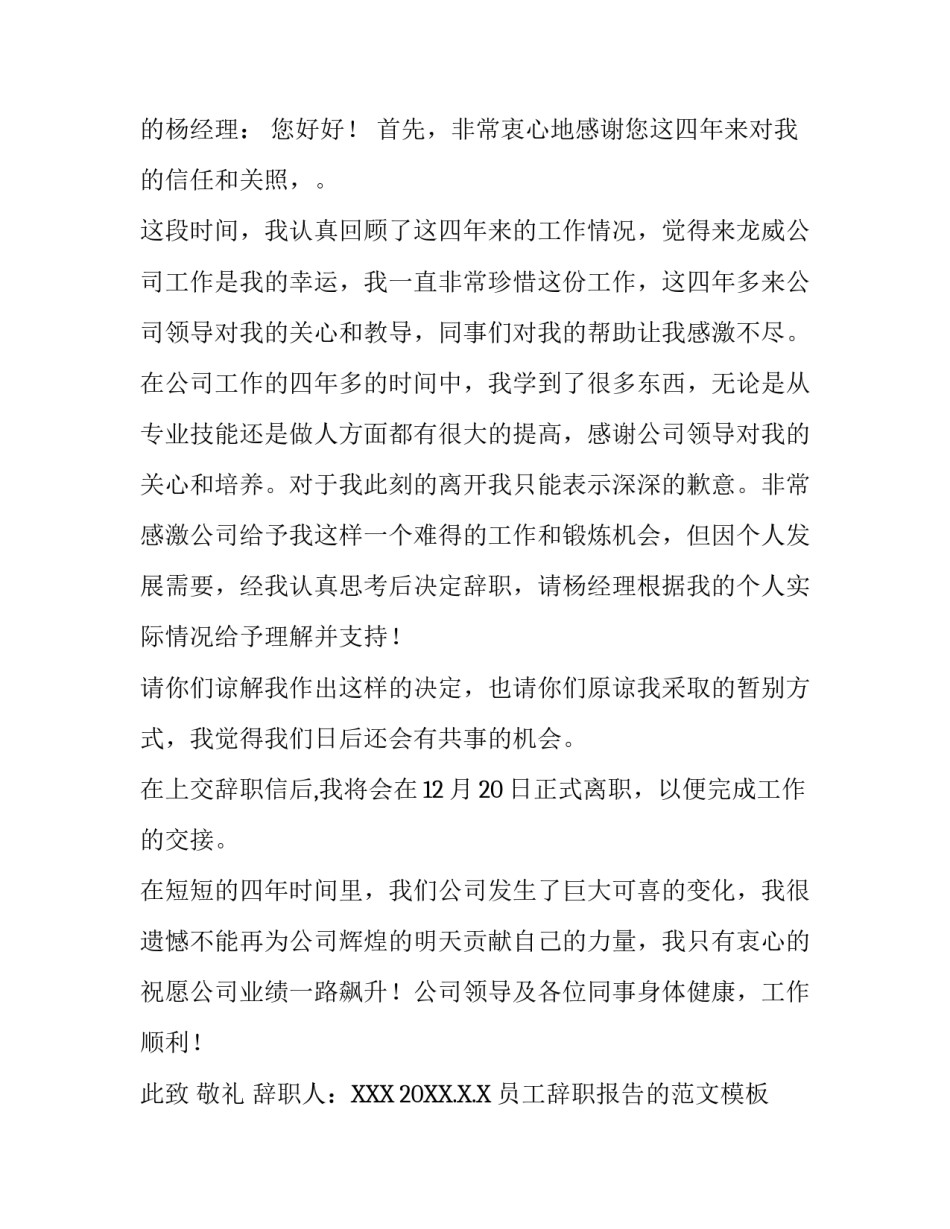 员工辞职报告的范文模板_第3页