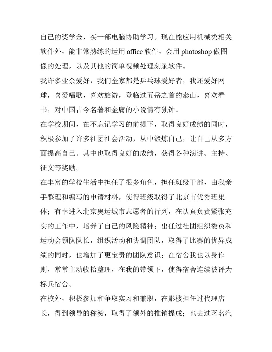 2023年机械专业求职信(精选9篇)_第2页