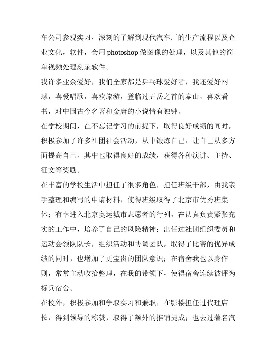 2023年机械专业求职信(精选9篇)_第3页