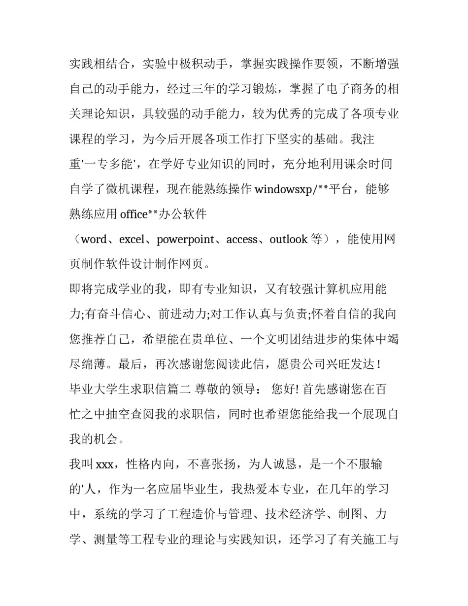 最新毕业大学生求职信(优秀9篇)_第3页