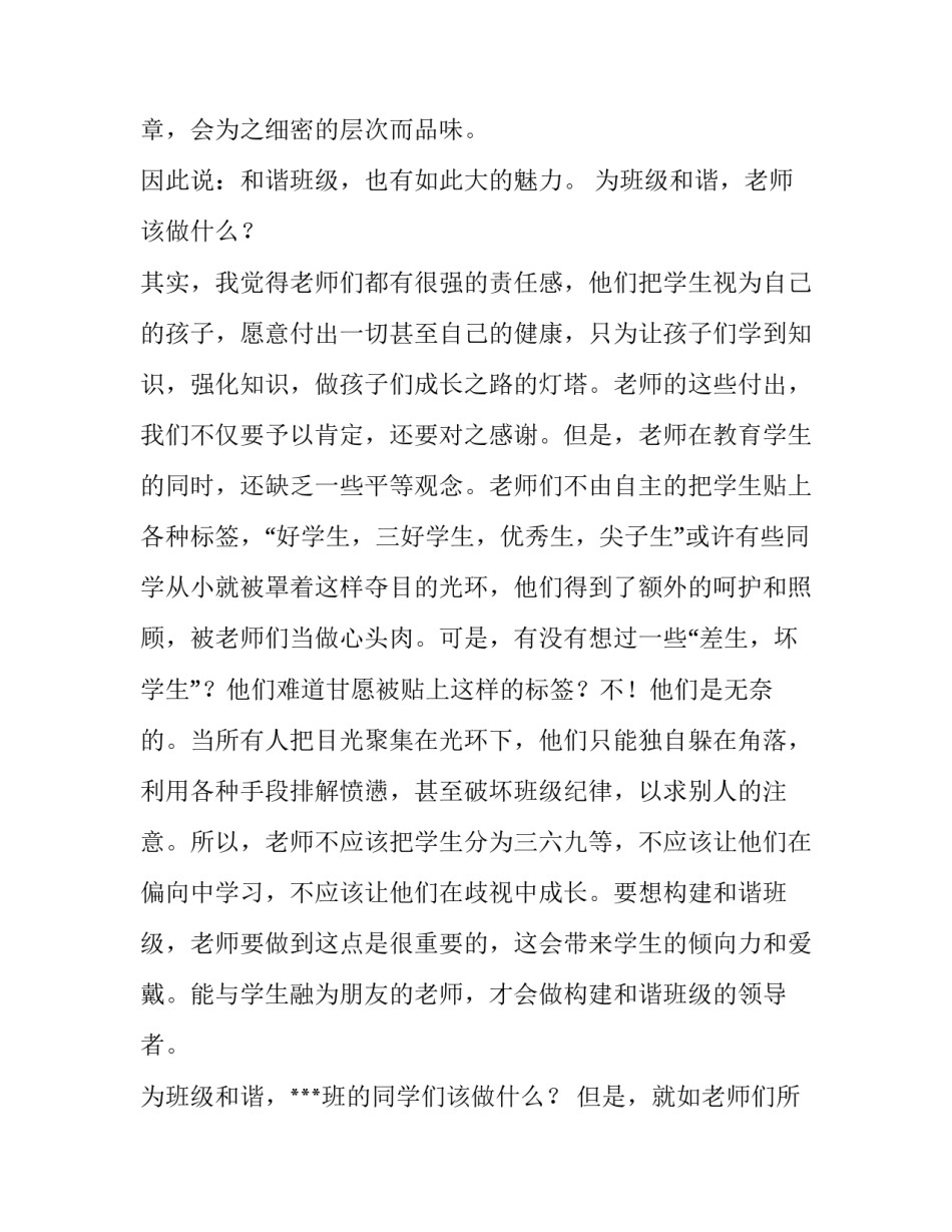 2023年班级建设演讲稿大学(实用12篇)_第2页