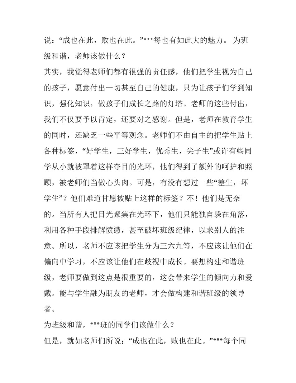 2023年班级建设演讲稿大学(实用12篇)_第3页