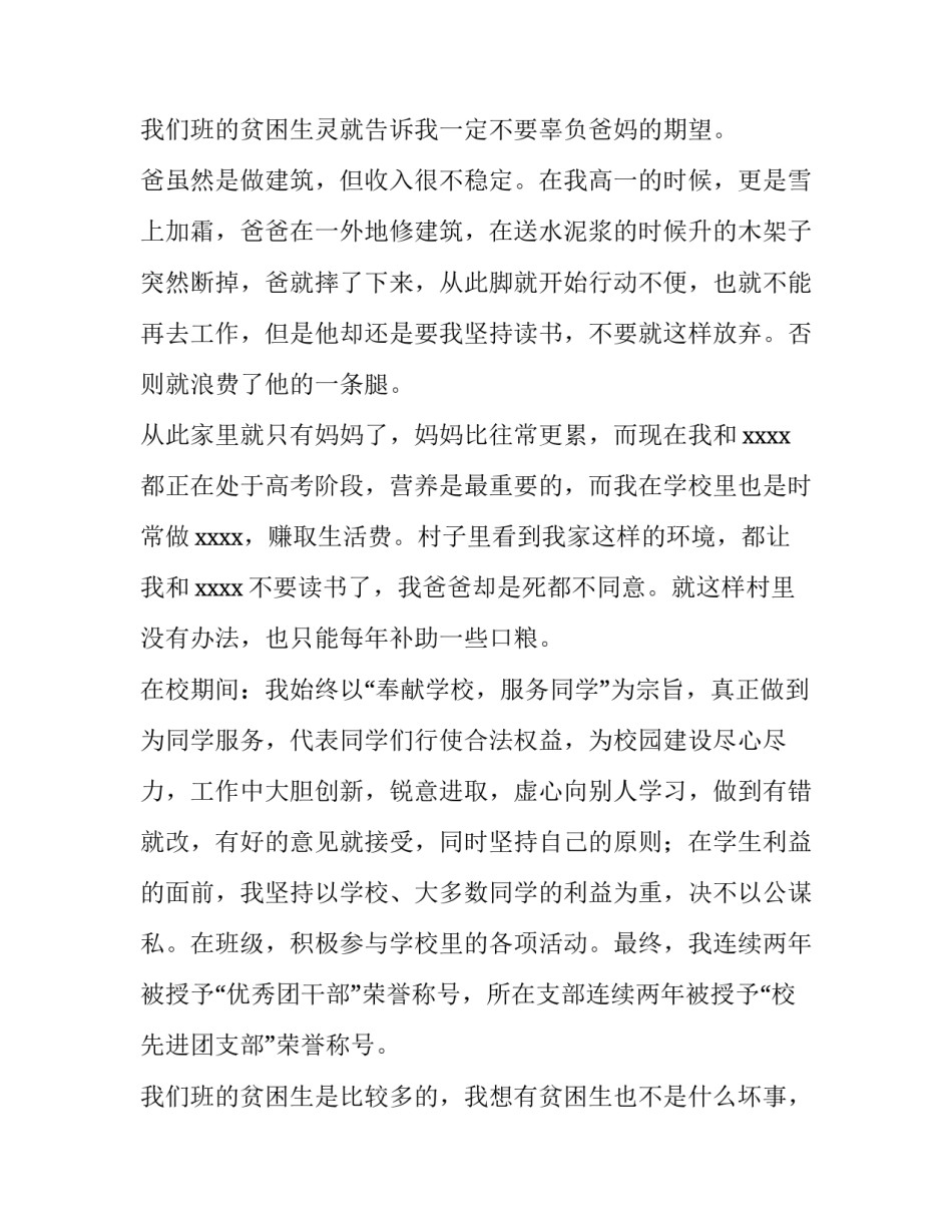 中学生贫困补助申请书200字 中学生贫困补助申请书?(18篇)_第3页