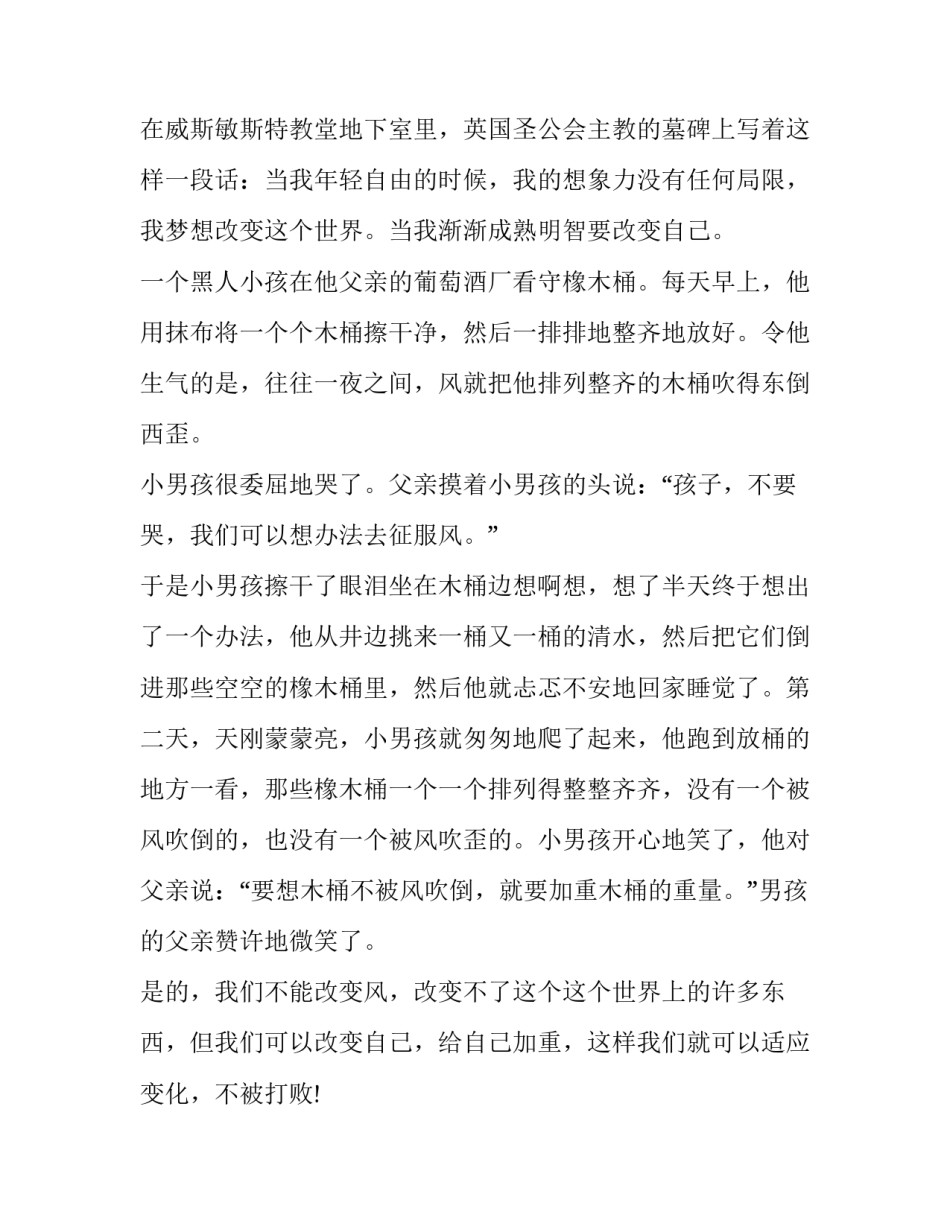 最新高中课前三分钟演讲稿 课前三分钟演讲稿名人故事(十三篇)_第3页